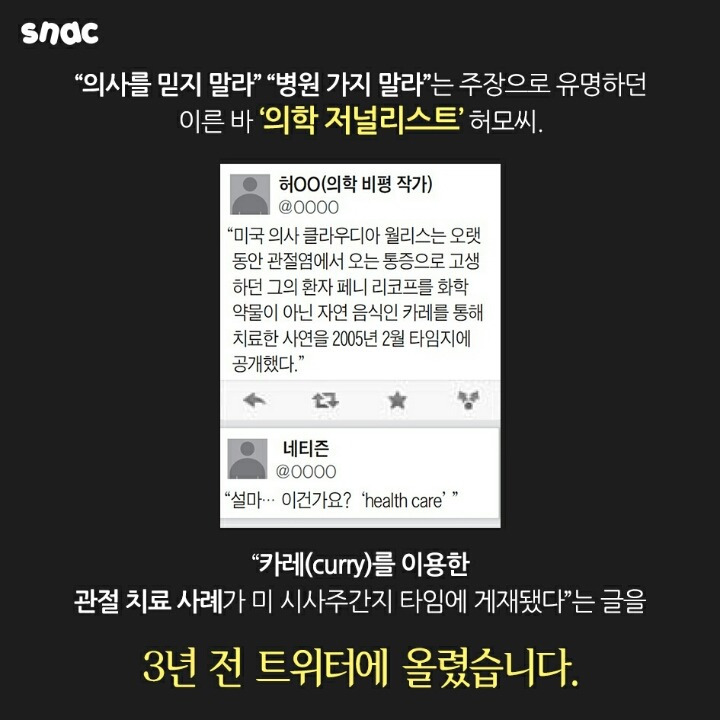현대 의학을 믿지 않았던 베스트셀러 필자