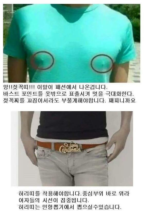 여자들이 환장하는 남성 패션