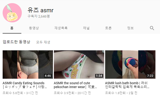핫한 ASMR 유튜버
