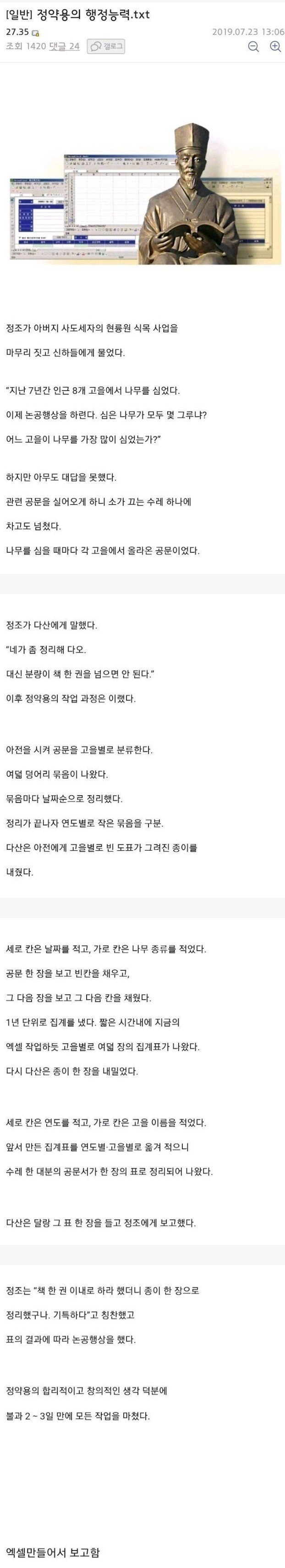 조선시대에 엑셀로 정리해서 보고했던 정약용