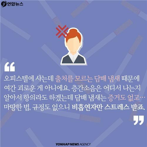 한여름에도 창문 못 여는 사람들