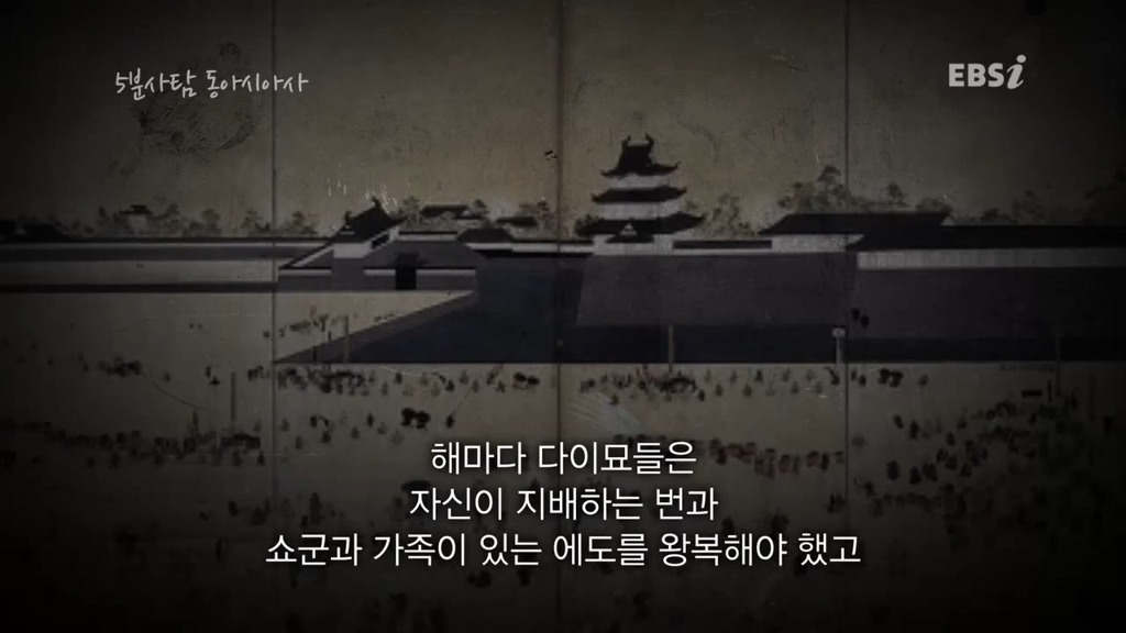 조선과 다른 길을 걸었던 일본 에도 시대