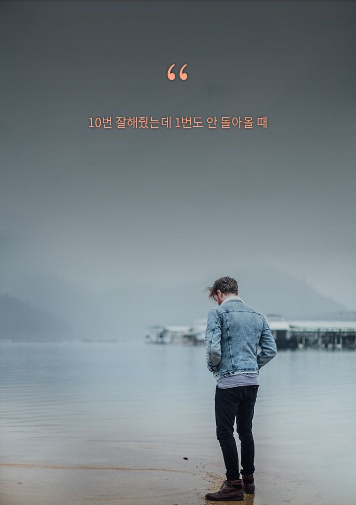 이별을 결심하게 만든 연인의 행동