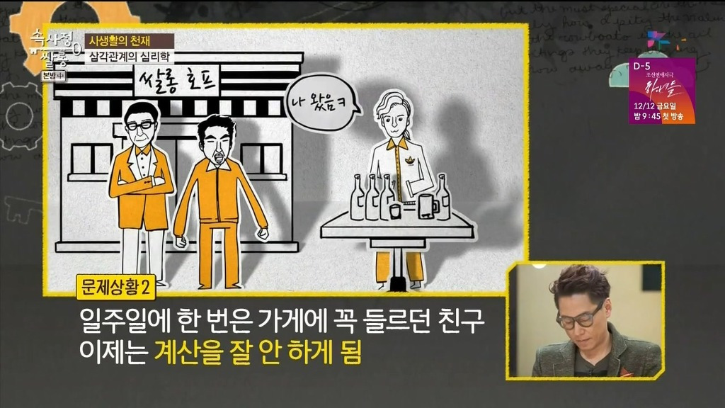 난처한 삼각관계