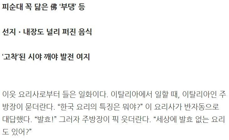 발효 음식에 대한 자부심