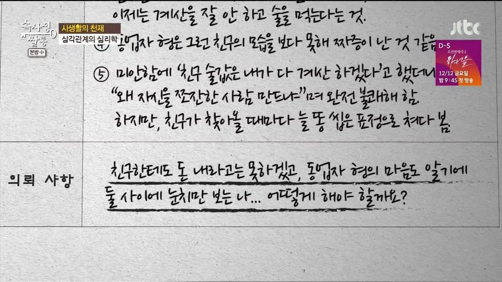 난처한 삼각관계