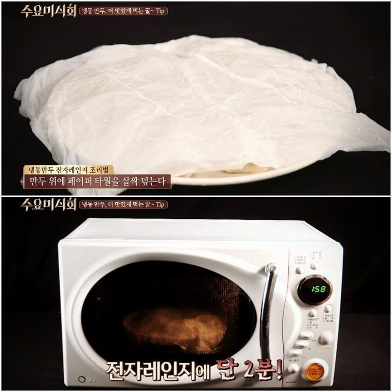 냉동만두 촉촉하게 먹는 법