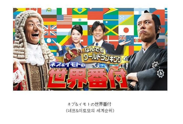 열도의 국뽕 프로그램