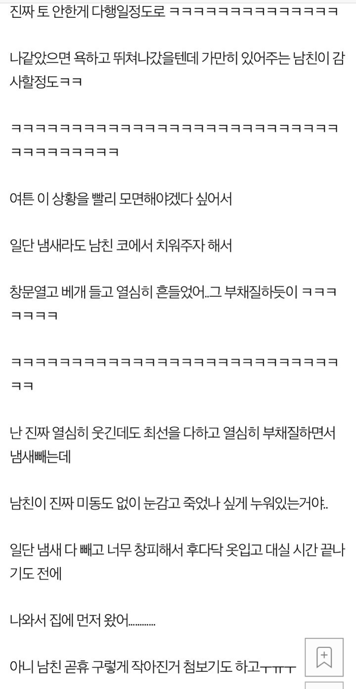 남친이랑 69하는데 방구 낀 썰