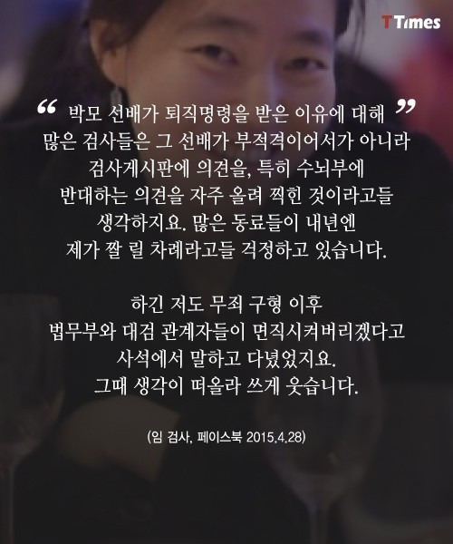 검찰 수뇌부는 왜 임은정 검사가 거북한가