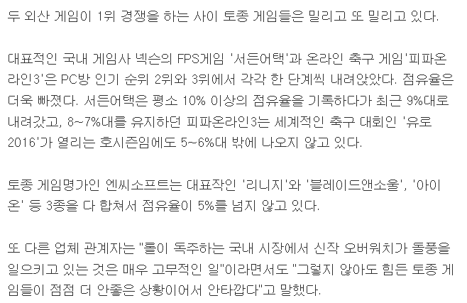 롤과 오버워치 사이에서 설 곳 없는 국내 게임