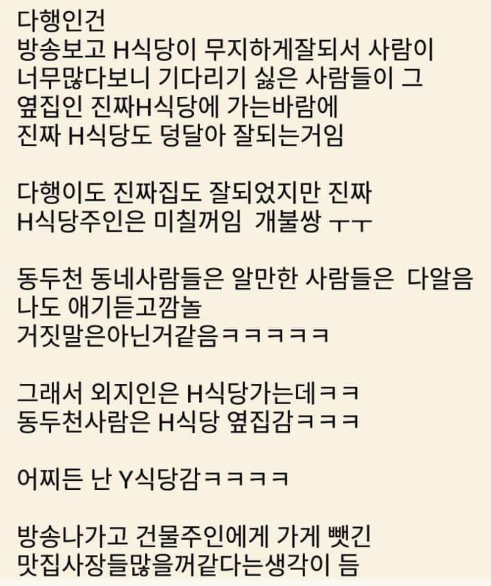 방송에서 맛집 소개하면 생기는 일