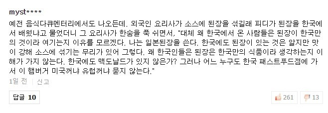 발효 음식에 대한 자부심