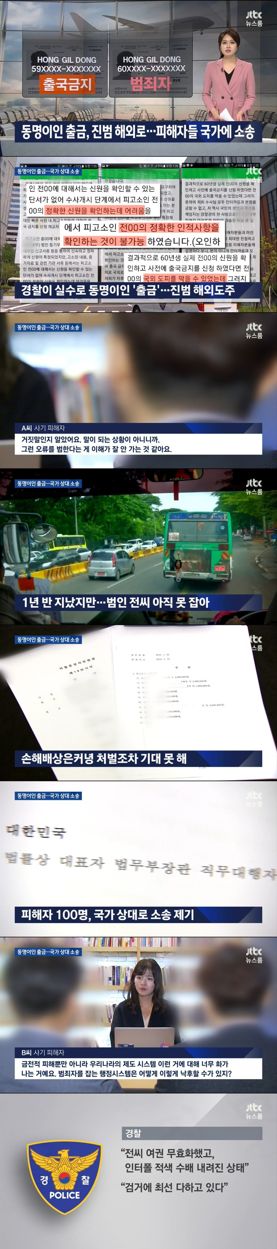 범죄자 동명이인 출국금지 등록