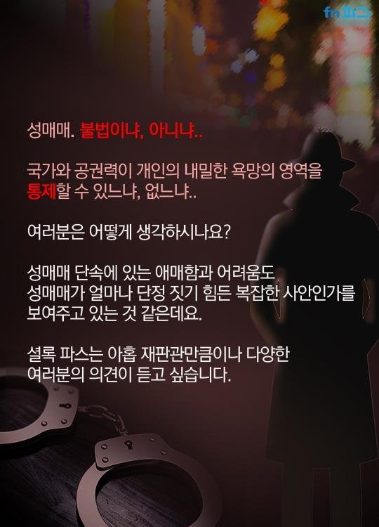 불법인데 불법 아닌 것 같은 성매매
