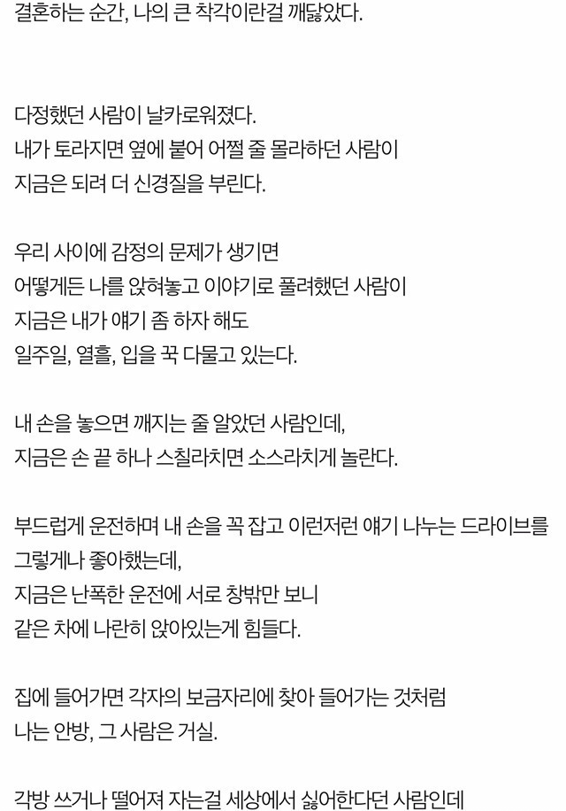 결혼하면 행복할 줄 알았다