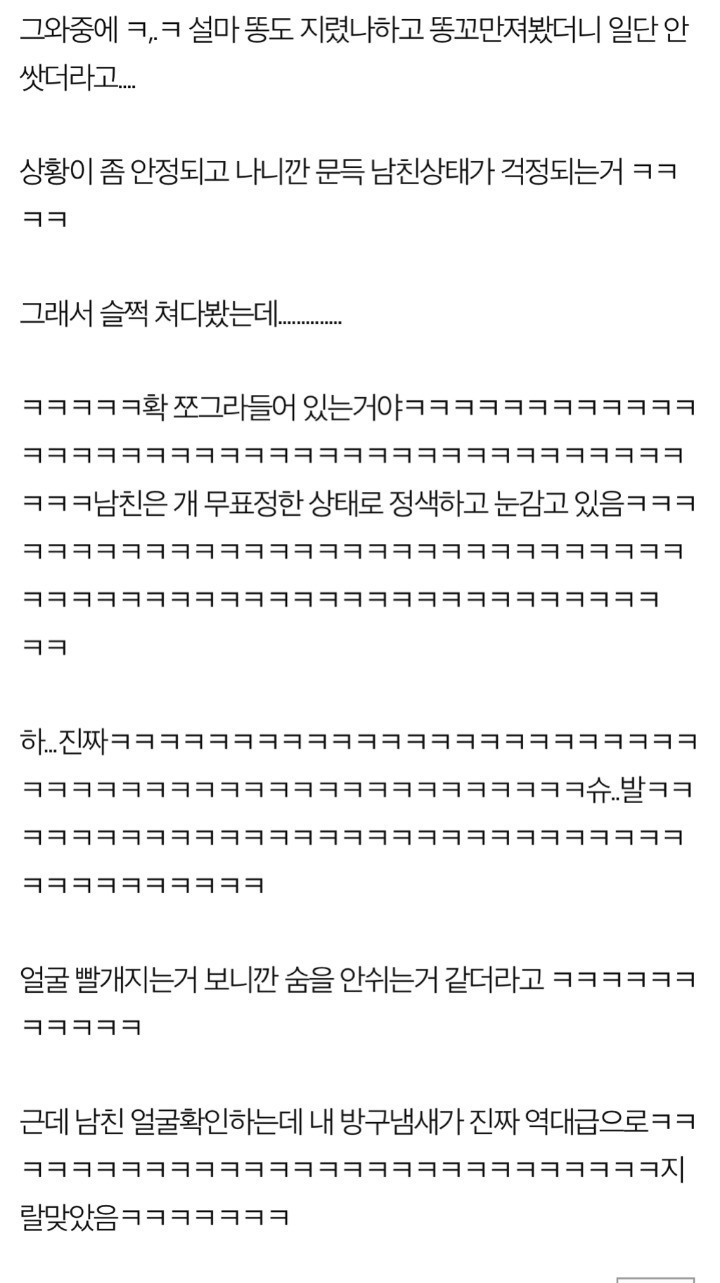 남친이랑 69하는데 방구 낀 썰