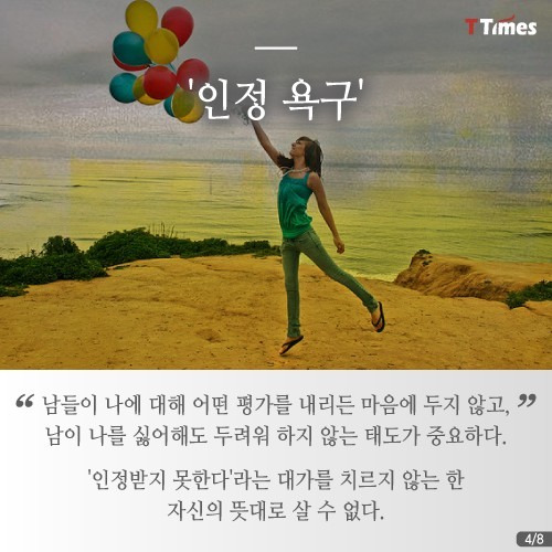 미움 받을 용기