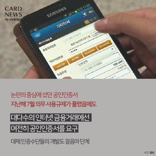 한국만 공인인증서에 목메는 이유