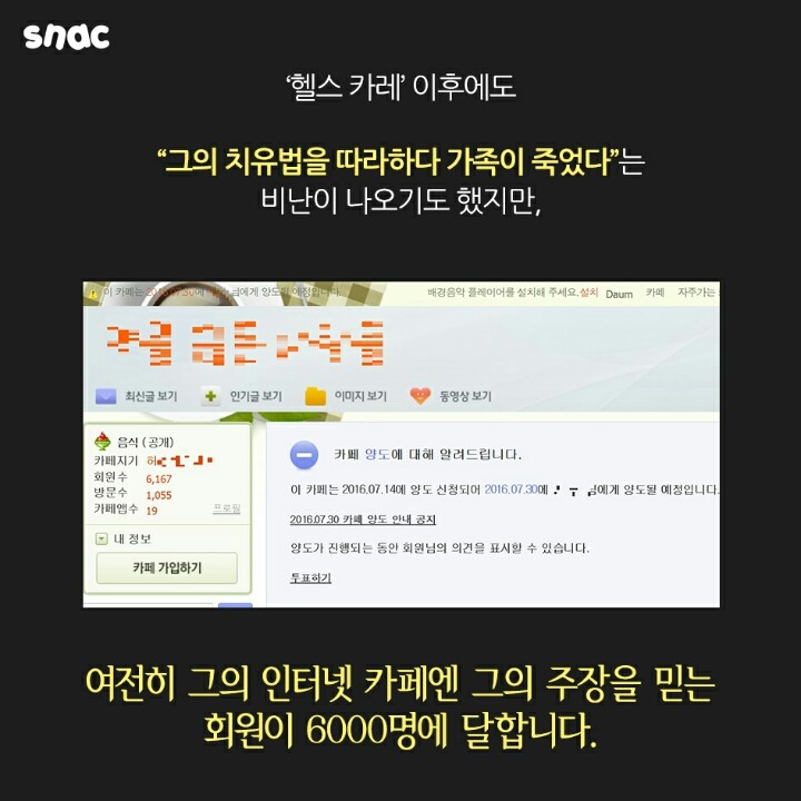 현대 의학을 믿지 않았던 베스트셀러 필자