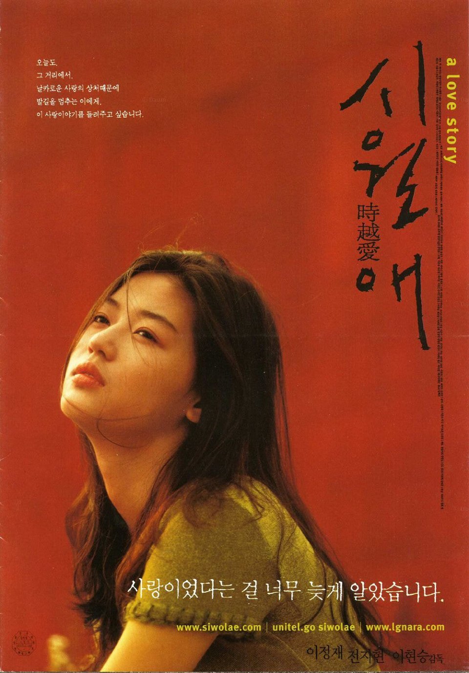 영화 시월애, 스무살 전지현