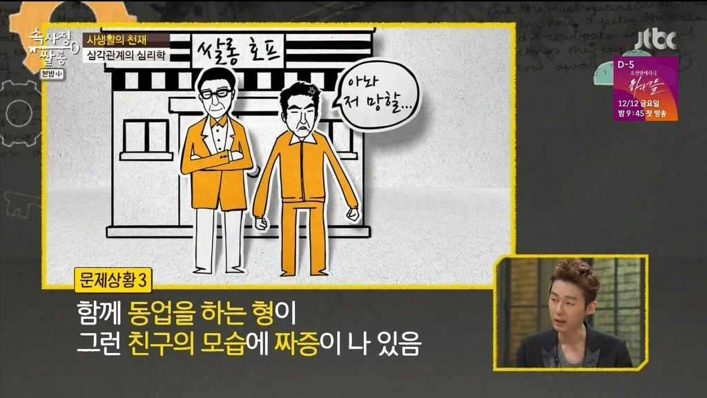 난처한 삼각관계