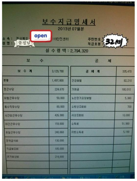 각종 직업별 급여 명세서