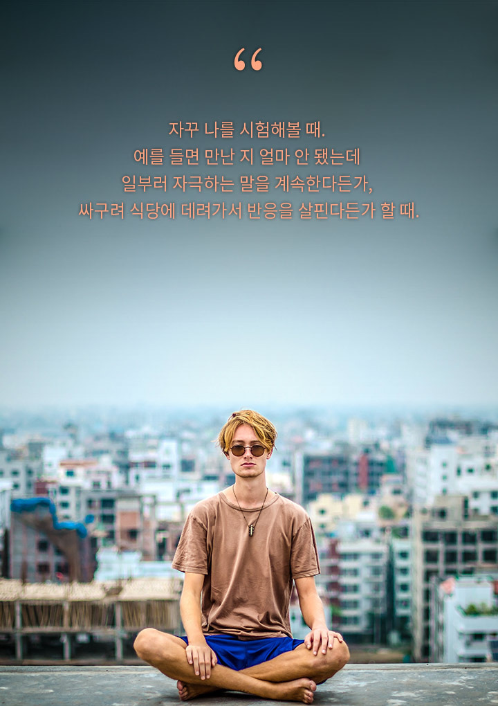 이별을 결심하게 만든 연인의 행동