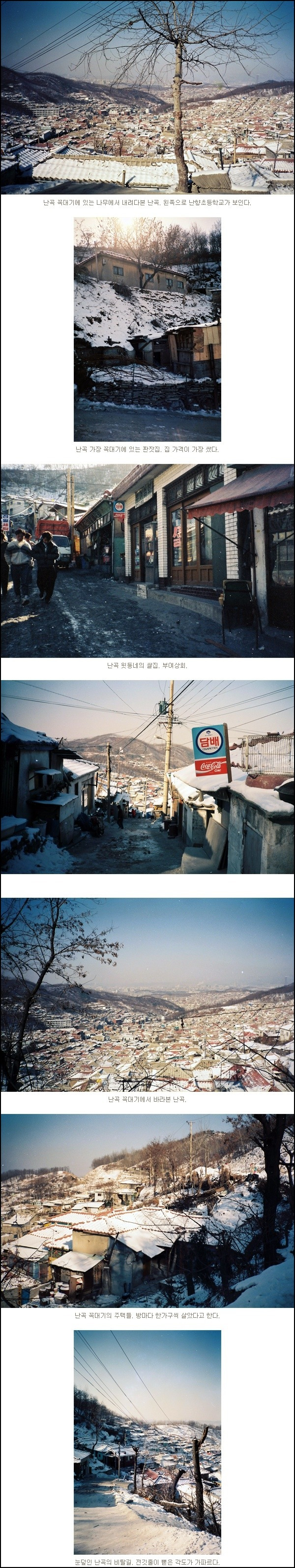 1991년 난곡동