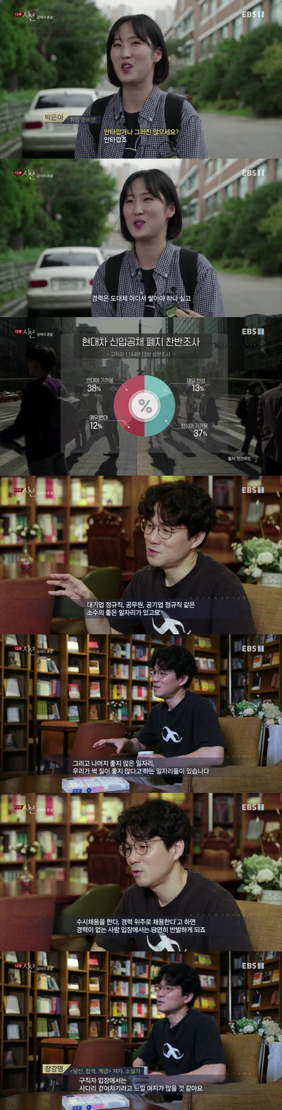 공채의 종말... 신입사원 공채가 사라진다