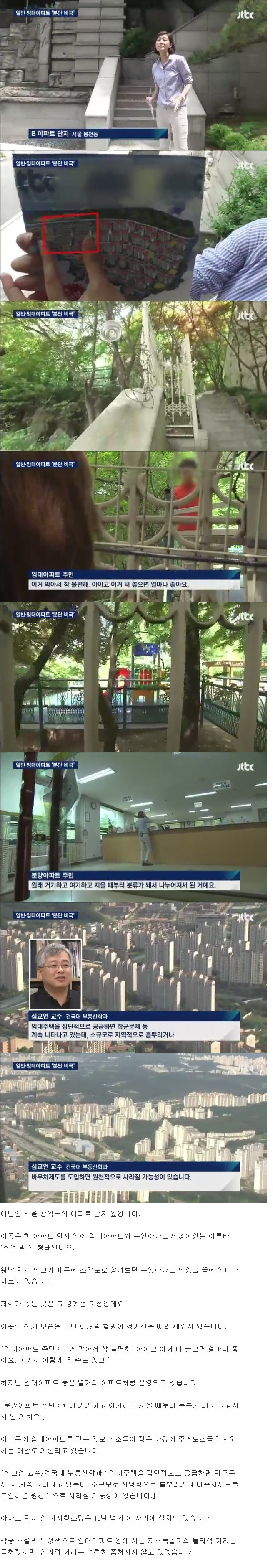 임대아파트 분단 비극