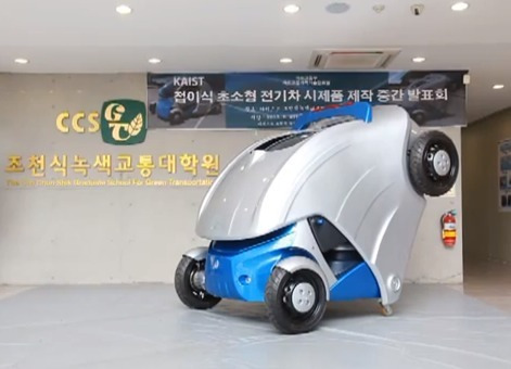접이식 초소형 자동차