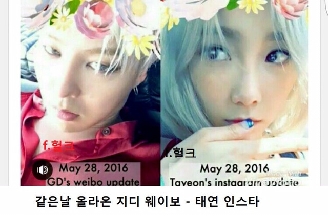 태연과 지드래곤의 열애?