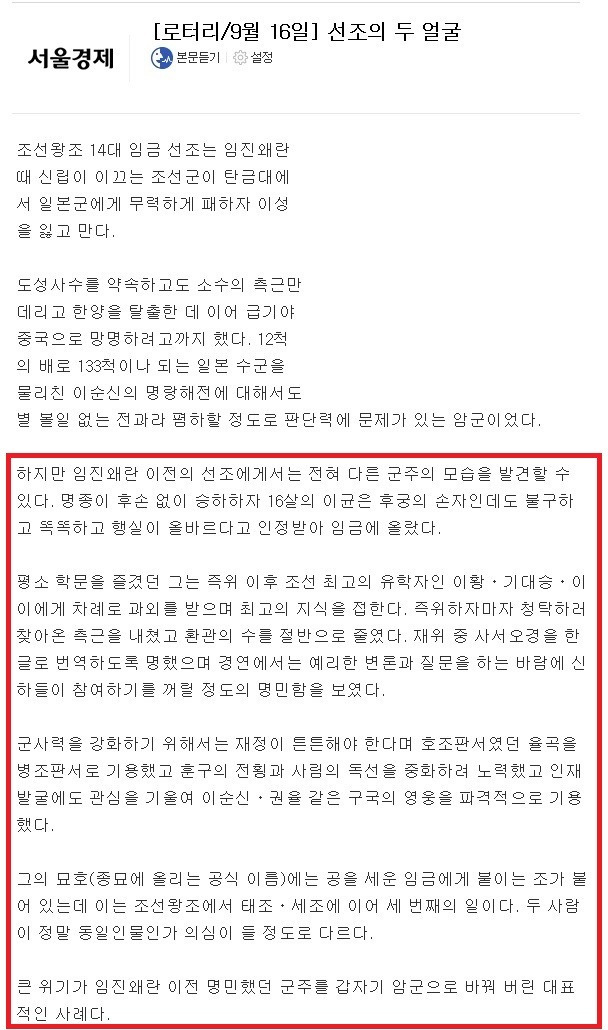 임진왜란 터지기 전 선조