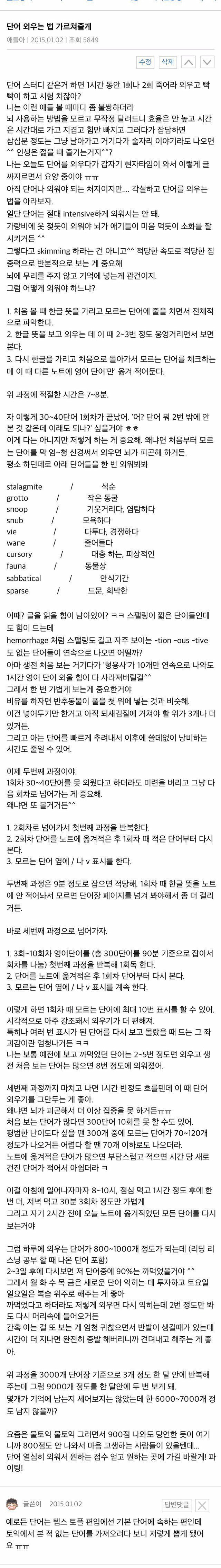 영어 단어 외우는 방법