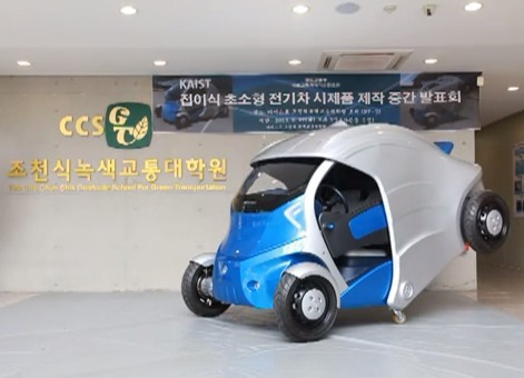 접이식 초소형 자동차