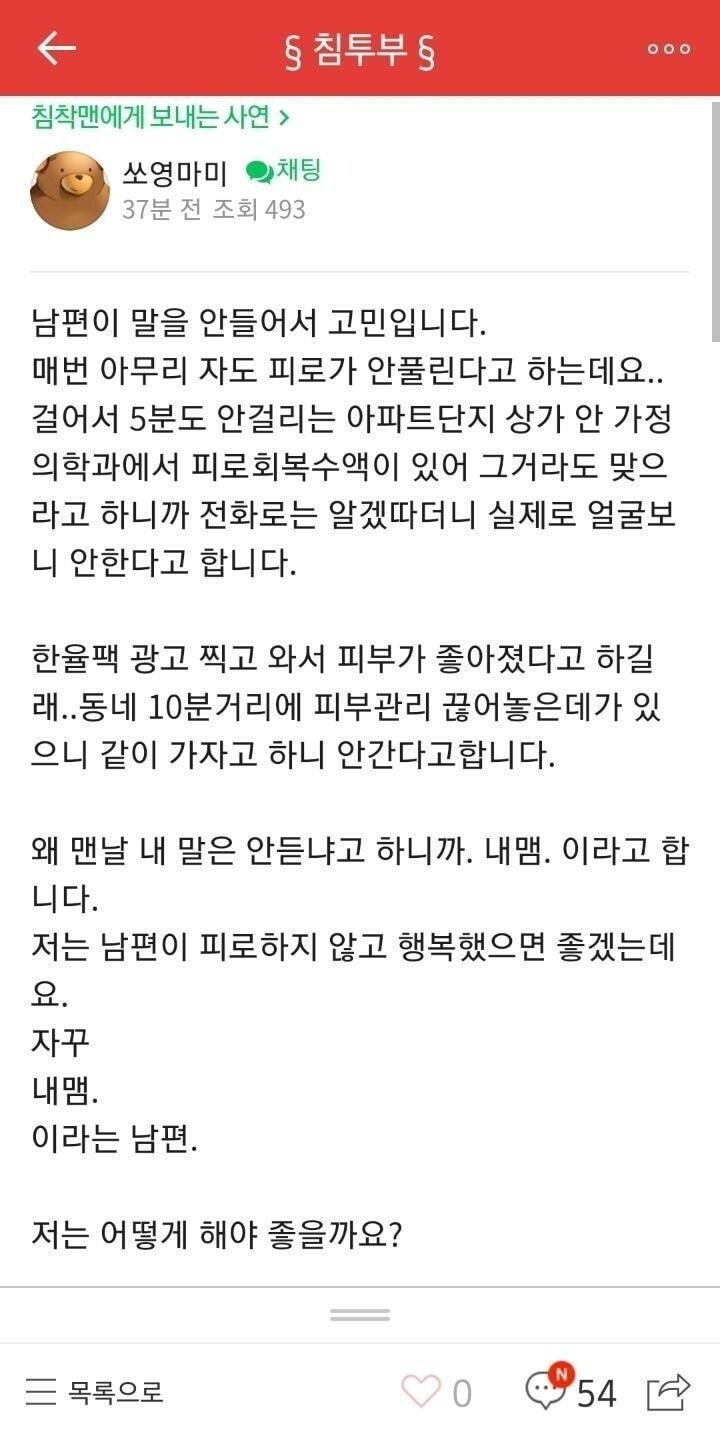 쏘영마미의 고민에 대한 침착맨의 답변