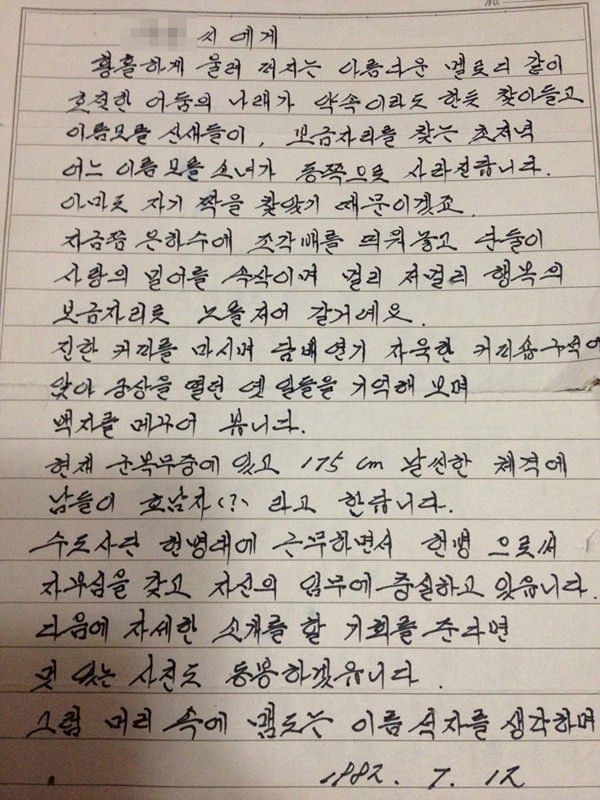 80년대에 군인이 호감있는 여자에게 쓴 편지