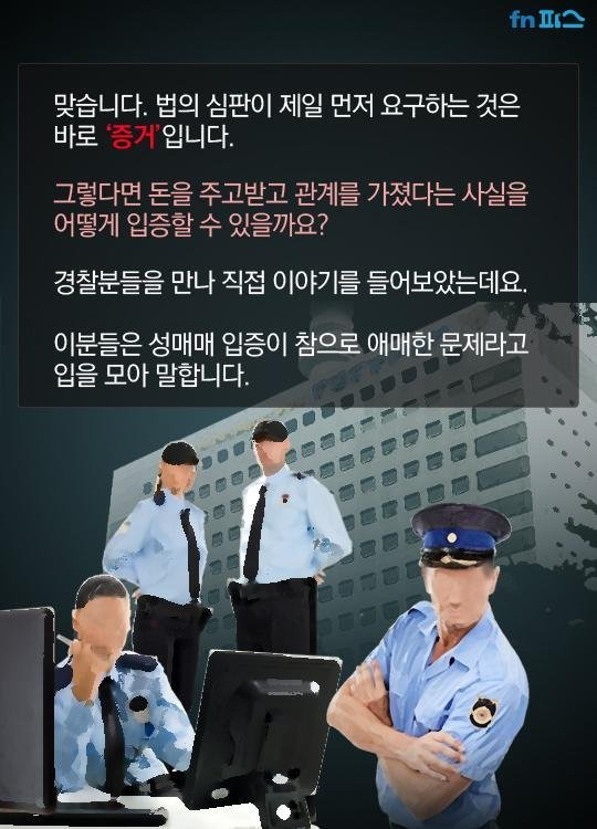 불법인데 불법 아닌 것 같은 성매매