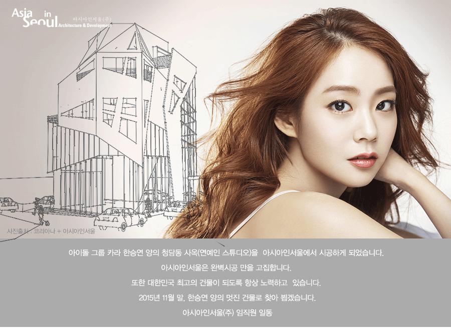 한승연 청담동 건물