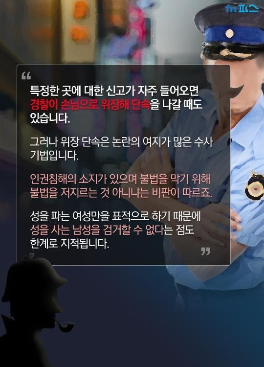 불법인데 불법 아닌 것 같은 성매매