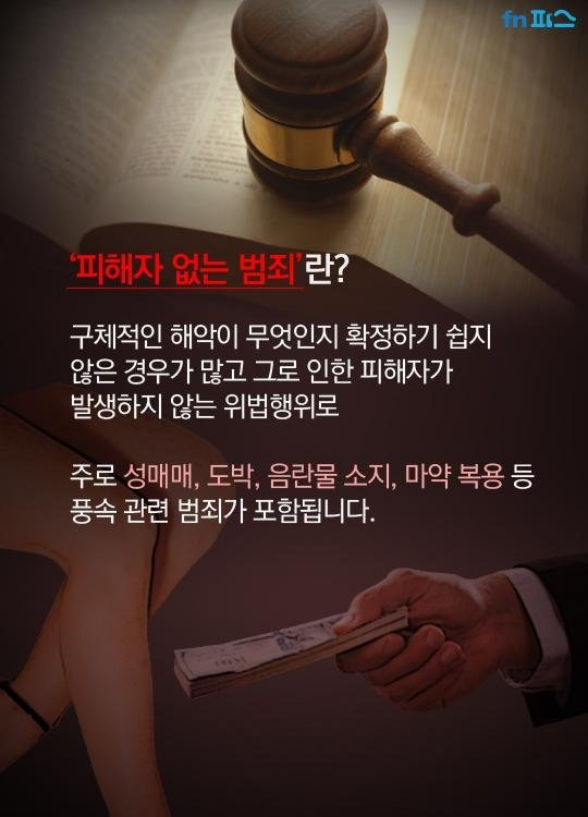 불법인데 불법 아닌 것 같은 성매매