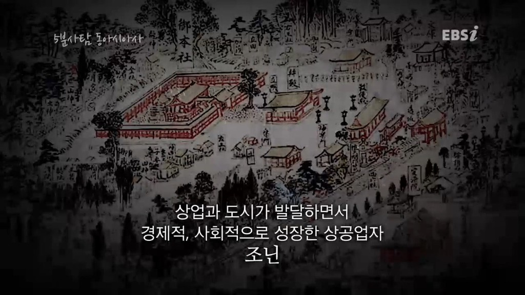 조선과 다른 길을 걸었던 일본 에도 시대