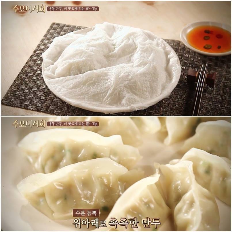 냉동만두 촉촉하게 먹는 법
