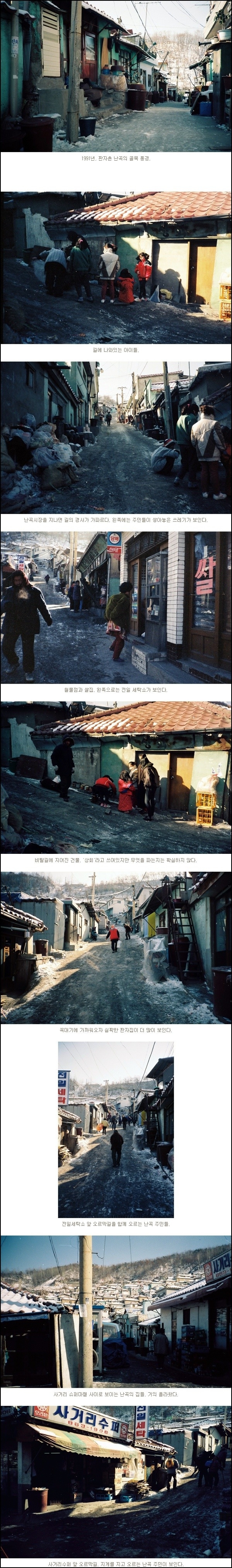 1991년 난곡동