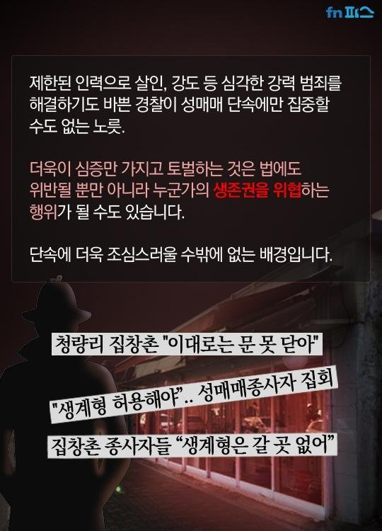 불법인데 불법 아닌 것 같은 성매매