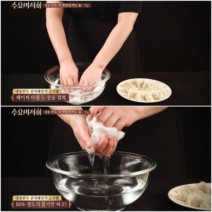 냉동만두 촉촉하게 먹는 법