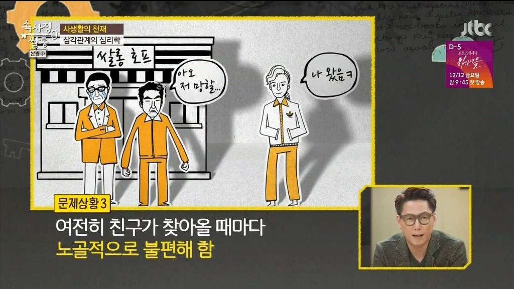 난처한 삼각관계