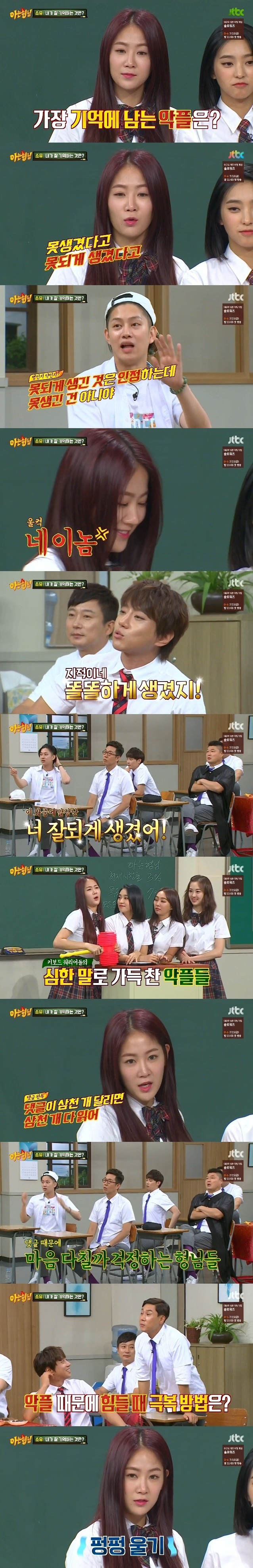 소유가 악플을 이겨내는 방법