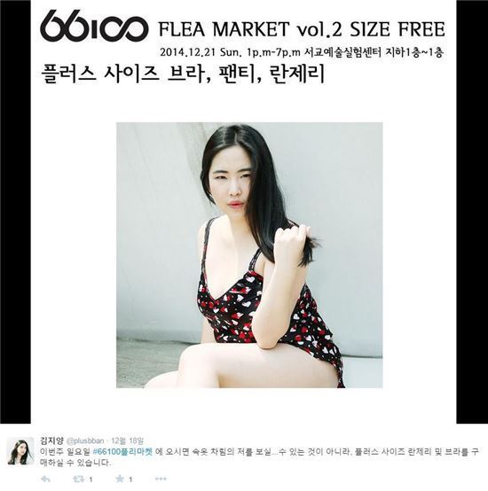 한국인 최초 플러스 사이즈 모델